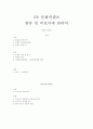 한류의 현황과 발전방안 및 B-boy의 성장 1페이지