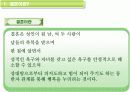 첨부파일 :  결혼과 이혼에 대한 분석  4페이지
