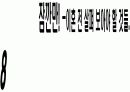 첨부파일 :  결혼과 이혼에 대한 분석  19페이지
