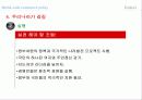 두바이 자유화 현황과 환경 분석 27페이지