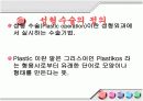 성형수술의 실태와 장단점 및 유의사항 6페이지