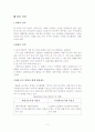 2008 상반기 환율 변동 동향 (달러 , 위안화) 2페이지