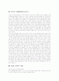 [다이어트][살빼기][요요현상]다이어트 정의와 유형, 다이어트의 역사, 다이어트의 방법, 다이어트의 문제점, 다이어트 사례(덴마크 다이어트), 다이어트 사례2(황제 다이어트), 건강한 다이어트 방법 분석 8페이지