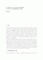[성매매][매매춘][성매매특별법][매춘여성]성매매(매매춘)의 개념, 성매매(매매춘)범죄에 대한 규정 및 처벌강화, 성매매(매매춘)의 현황, 성매매(매매춘)의 경제규모 추정, 향후 성매매(매매춘) 방지대책 분석 2페이지