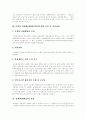 [성매매][매매춘][성매매특별법][매춘여성]성매매(매매춘)의 개념, 성매매(매매춘)범죄에 대한 규정 및 처벌강화, 성매매(매매춘)의 현황, 성매매(매매춘)의 경제규모 추정, 향후 성매매(매매춘) 방지대책 분석 3페이지