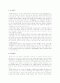 [심리검사][심리검사 활용][심리검사 유의점][지능검사][적성검사][성격검사][흥미검사]심리검사의 개념, 심리검사의 특성, 심리검사의 장단점, 심리검사의 종류, 심리검사의 활용, 심리검사의 유의점 분석 5페이지
