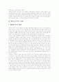 [엘니뇨][엘리뇨][라니냐][이상기후][지구온난화]엘니뇨(엘리뇨)와 라니냐, 엘니뇨(엘리뇨)의 발생 원인, 엘니뇨(엘리뇨)가 미치는 영향, 엘니뇨(엘리뇨)에 의한 피해사례, 엘니뇨(엘리뇨) 대책 방안 분석 4페이지