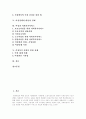 [여성복지][여성복지정책][여성정책][여성복지서비스]여성복지정책의 발달, 여성복지관련 국제규범, 여성과 노동, 여성정책의 내용과 경계, 여성과 사회복지서비스, 여성복지 실현을 위한 과제 분석 2페이지