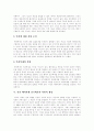 [인간복제]배아연구의 필요성, 배아복제실험의 문제점, 인간체세포 배아복제의 윤리적 문제, 인간배아복제 줄기세포의 사회적 쟁점, 과거 황우석 사태의 발생과 논란, 과거 황우석 사태에 대한 개인적 견해 분석 6페이지