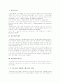 [전략경영][경영전략][에버랜드][세인트룩스][샤프]전략경영(경영전략)의 정의, 전략경영(경영전략)의 중요성, 다양한 기업의 전략경영(경영전략) 사례(에버랜드, 영국 버추얼광고사 세인트룩스, 일본 샤프사) 2페이지