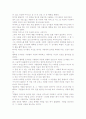 [우수 평가 자료]눈사람 마커스 독후감- 느낀점과 시사점을 중심으로. 3페이지