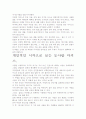 [우수 평가 자료]눈사람 마커스 독후감- 느낀점과 시사점을 중심으로. 6페이지
