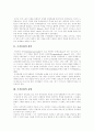 [조직문화 정의][조직문화 유형][조직문화 중요성][조직문화 특성과 기능][조직문화 구성요소]조직문화의 정의, 조직문화의 유형, 조직문화의 중요성, 조직문화의 특성과 기능, 조직문화의 구성요소 분석 2페이지