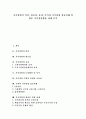 [지식경영][기업경영]지식경영의 의의, 지식경영의 필요성, 지식경영의 효과, 지식경영의 도입배경 및 목적, 지식경영기업의 유형과 공통점, 국내외 지식경영 성공사례, 지식경영의 활용을 위한 과제 분석 1페이지