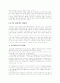 [장애인직업재활]장애인직업재활의 개념, 장애인고용촉진 및 직업재활제도 변천, 국내외 정신장애인직업재활서비스, 직업재활시설의 운영현황, 직업재활서비스의 문제점, 향후 직업재활정책의 과제 분석 9페이지