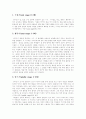 [프로이드이론]프로이드(Freud)는 누구인가, 프로이드(Freud)의 이론, 프로이드(Freud) 성격의 역동성, 프로이드(Freud) 성격의 구조, 프로이드(Freud) 성격발달단계, 프로이드(Freud) 교육적 시사점 분석 13페이지
