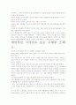 [우수 평가 자료]우체부 프레드 독후감- 느낀점과 시사점을 중심으로. 6페이지
