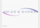 라인트레이서-AVR발표자료 1페이지
