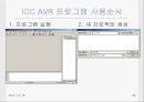 라인트레이서-AVR발표자료 28페이지