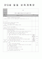 만3세 일일보육계획안 1페이지