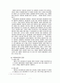 불심검문의 문제점과 개선방향 8페이지