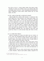 불심검문의 문제점과 개선방향 10페이지