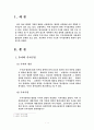 수사경찰의 조직 2페이지