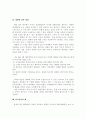 제주도 관광의 문제점과 진흥방안 - 제주를 세계 평화의 섬으로 2페이지