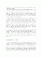 제주도 관광의 문제점과 진흥방안 - 제주를 세계 평화의 섬으로 3페이지