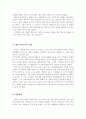 제주도 관광의 문제점과 진흥방안 - 제주를 세계 평화의 섬으로 4페이지