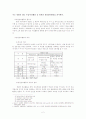 경찰정보활동의 의의와 한계고찰 3페이지