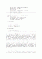 경찰정보활동의 의의와 한계고찰 10페이지