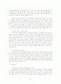 경찰정보활동의 의의와 한계고찰 11페이지
