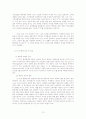 경찰정보활동의 의의와 한계고찰 13페이지