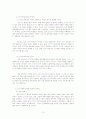 경찰정보활동의 의의와 한계고찰 14페이지