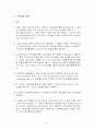 정신장애인 사례관리에 대한 레포트 8페이지