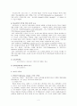 형사정책과 발전과정 3페이지