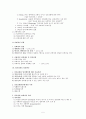 형사정책의 대상 5페이지