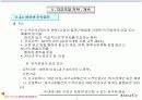 벤처기업의 자금조달전략과 사업계획서 작성 7페이지