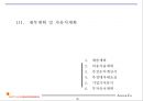 벤처기업의 자금조달전략과 사업계획서 작성 26페이지