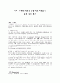 방어기제에 대한 의미와 종류및 사례(주관적견해포함)A+ 1페이지