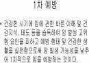 생활습관과 암 14페이지