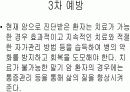 생활습관과 암 16페이지