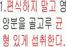 생활습관과 암 18페이지