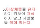 생활습관과 암 22페이지