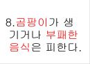 생활습관과 암 25페이지
