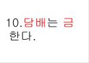 생활습관과 암 27페이지