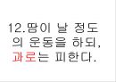 생활습관과 암 29페이지
