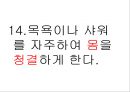 생활습관과 암 31페이지
