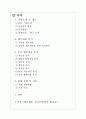SKT와 다양한 비율/이슈 비교분석을 통한 KTF 기업 경영분석 2페이지